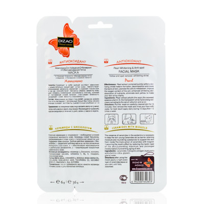 Маска для обличчя, що омолоджує та освітлює Перли CMD-153