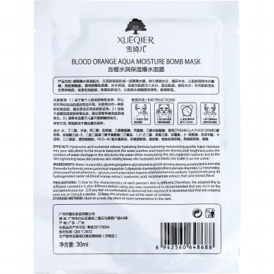 CMD-068 Маска для обличчя з екстрактом апельсина (екстразволожуюча,відбілююча)